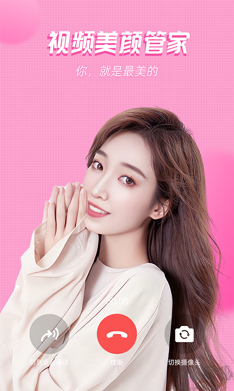 視頻美顏管家