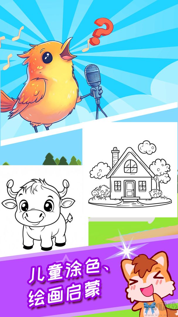 寶寶涂色魔法屋