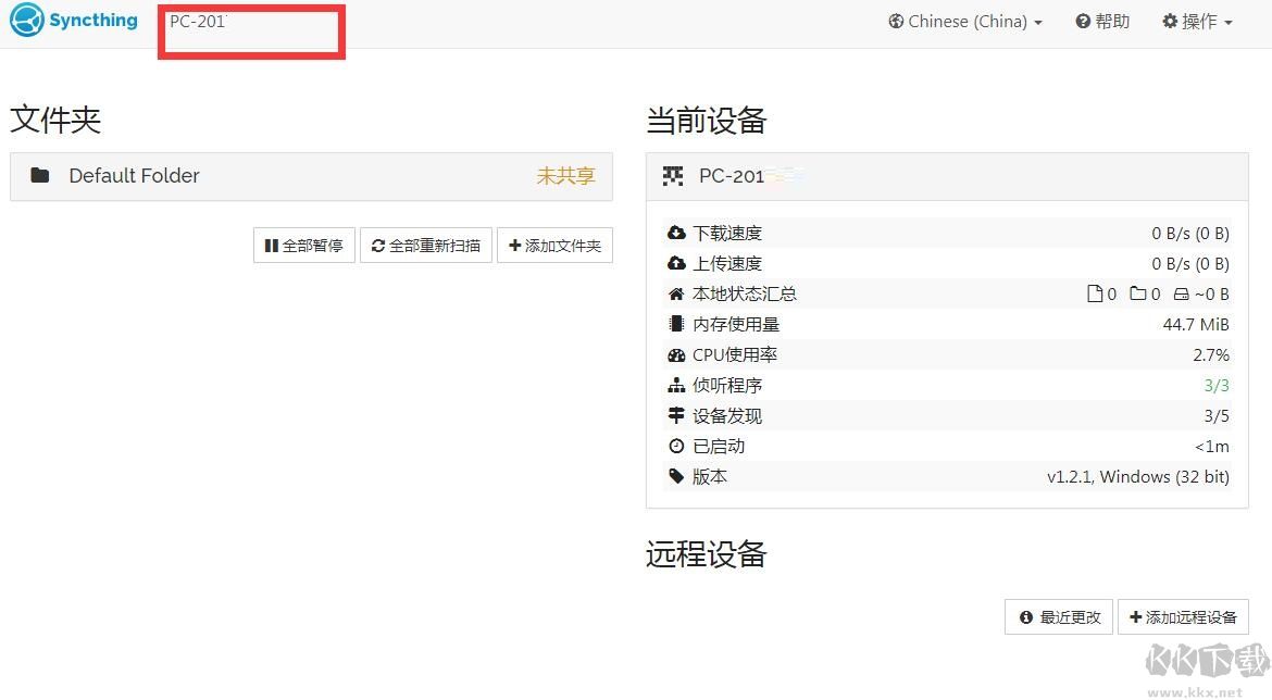 Syncthing(文件同步工具)