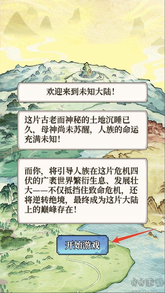 女媧造人模擬