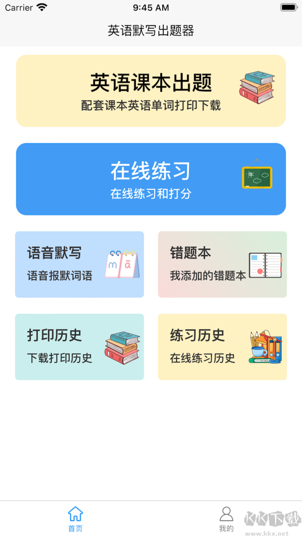 英語默寫出題器