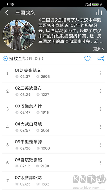 兒童故事盒app官方版
