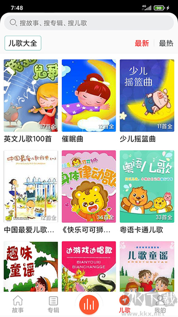 兒童故事盒app官方版