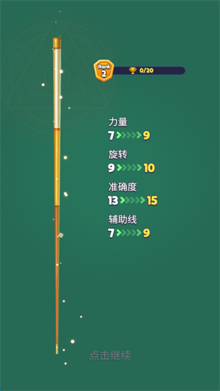 無(wú)限八球臺(tái)球之王