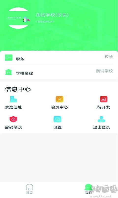 融杰智慧校園