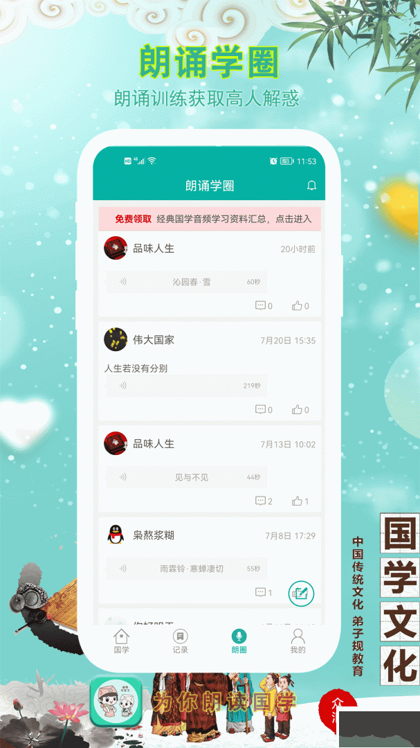 為你朗讀國學(xué)