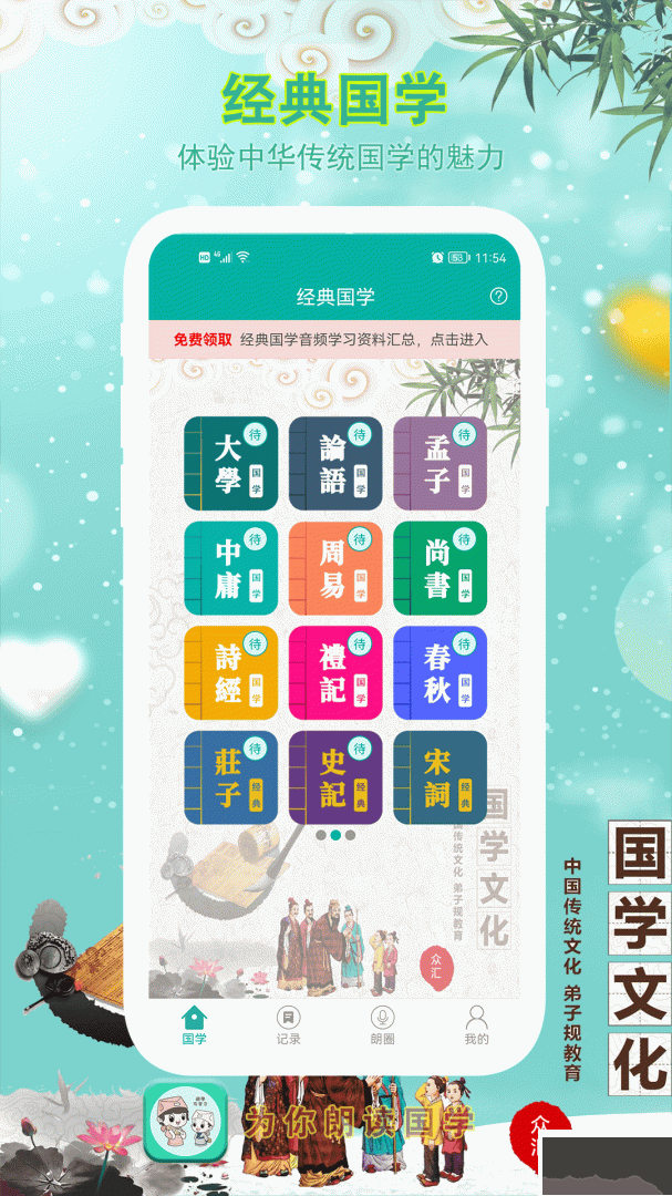 為你朗讀國學(xué)