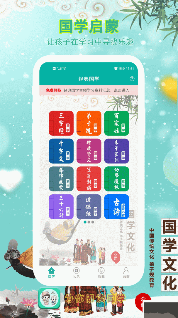 為你朗讀國學(xué)