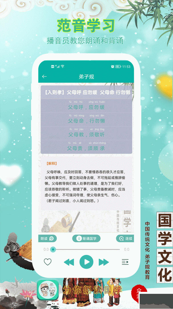 為你朗讀國學(xué)