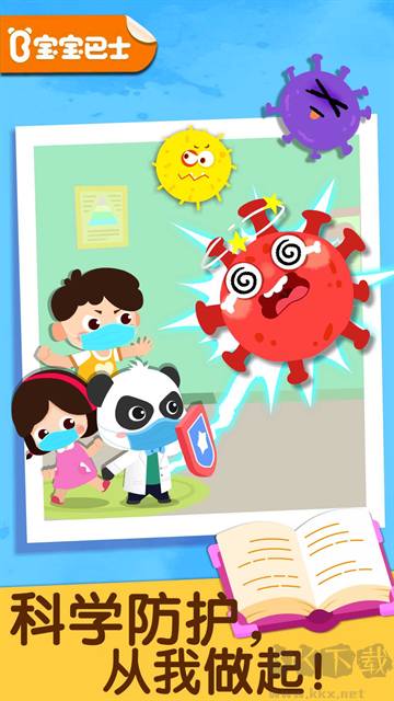 寶寶防護(hù)手冊(cè)