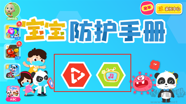 寶寶防護(hù)手冊(cè)