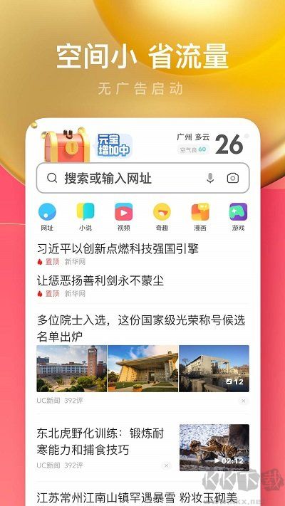 UC瀏覽器去除導航版