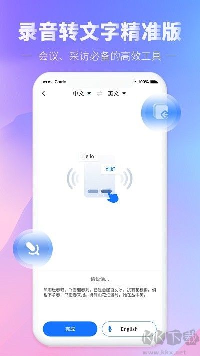 光速錄音轉(zhuǎn)文字
