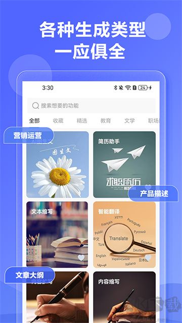 AI寫作神器app免費(fèi)版