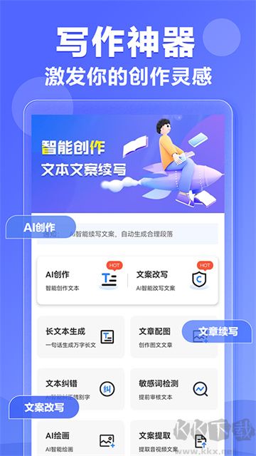 AI寫作神器app免費(fèi)版