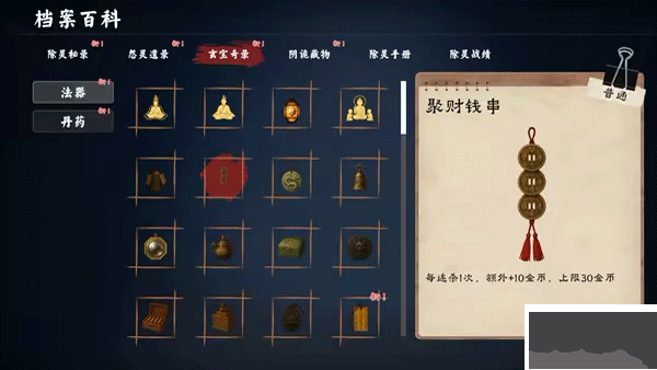 除靈事務(wù)所正式版