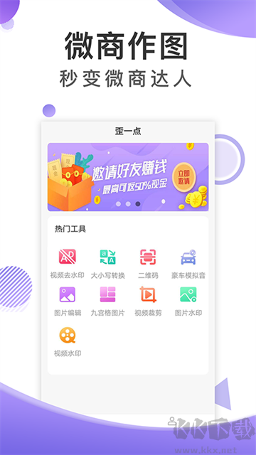 歪一點(diǎn)app