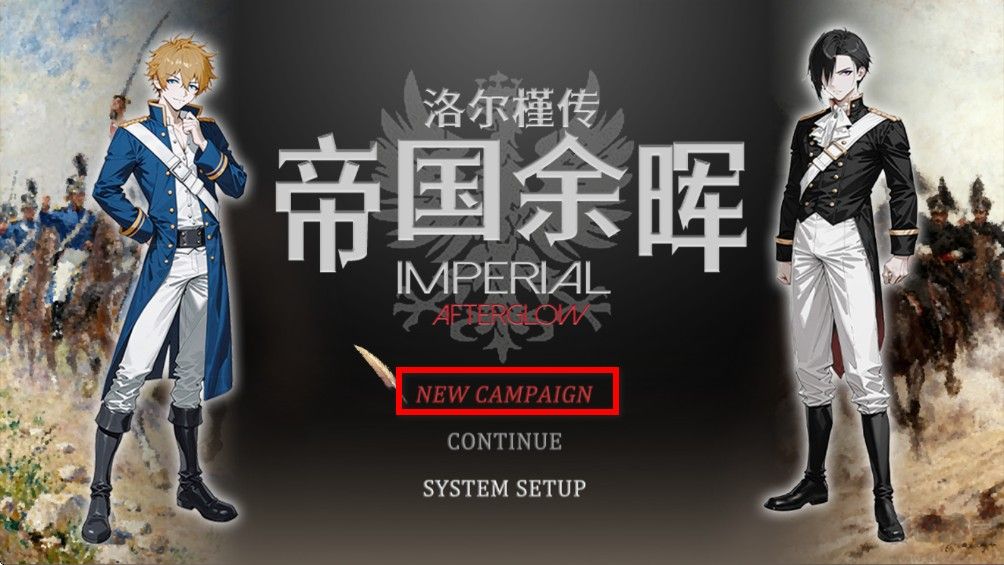 帝國(guó)的余暉