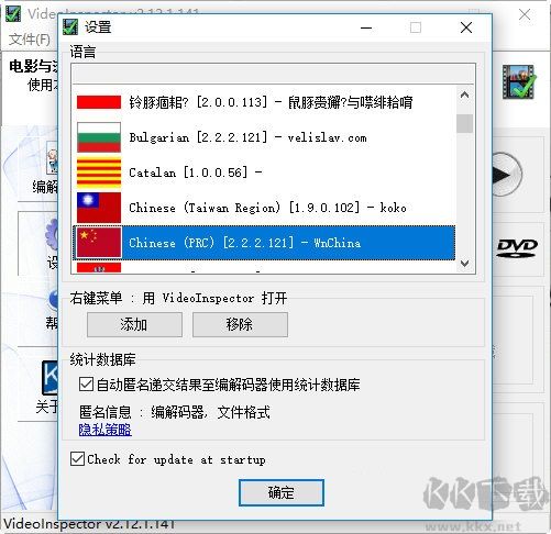 videoinspector(影音編碼檢測(cè)工具)