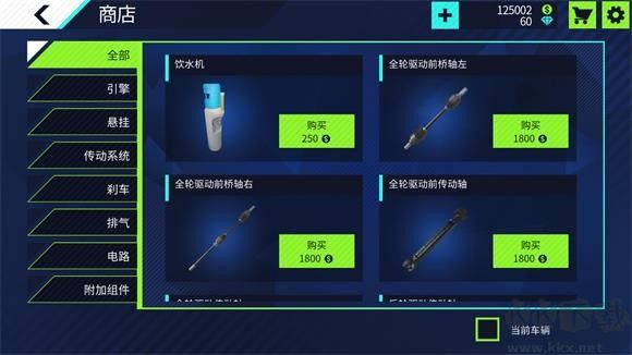 汽車修理工模擬器