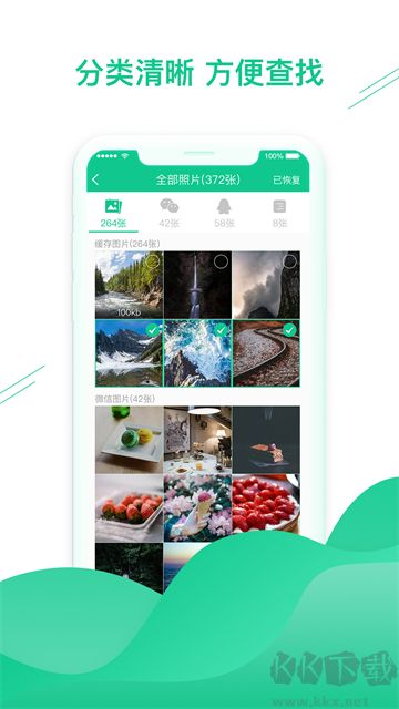 數(shù)據(jù)恢復(fù)助手app