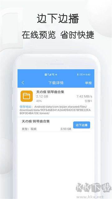 星速磁力btapp