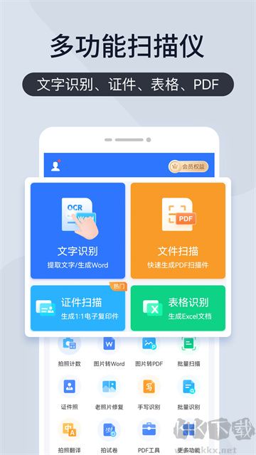 掃描王全能寶免費版