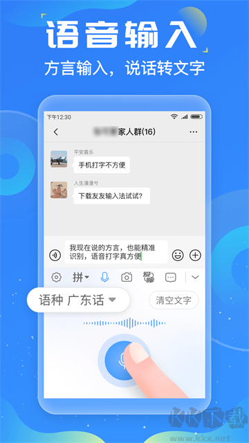 友友輸入法app