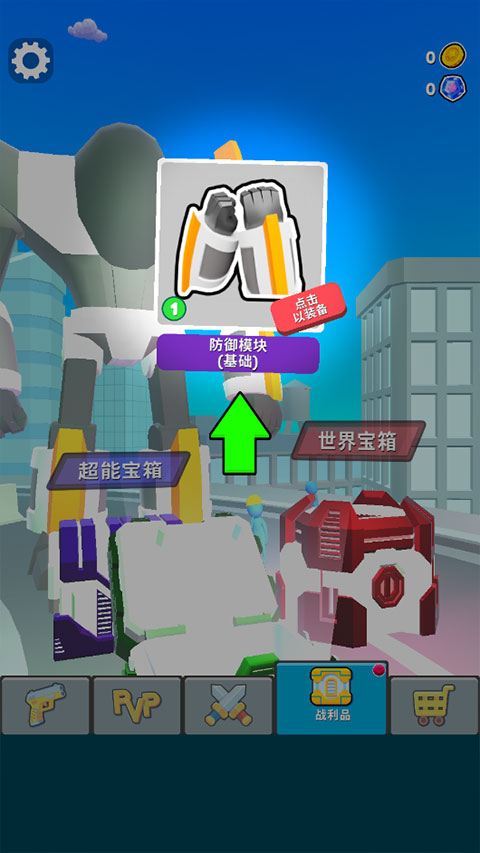 機(jī)甲進(jìn)化對決