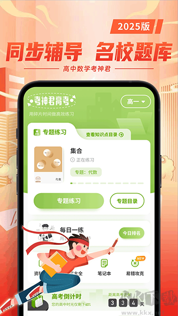 高中數(shù)學(xué)app最新版