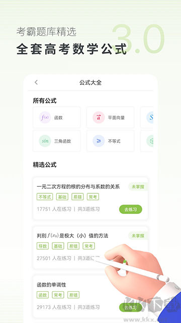 高中數(shù)學(xué)app最新版