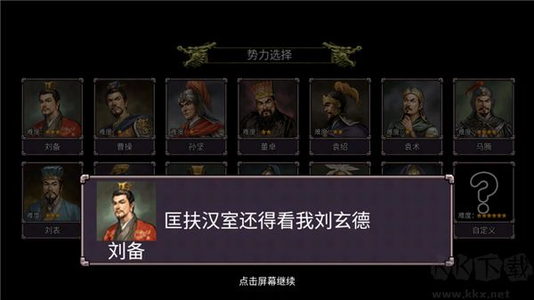 三國(guó)志群雄爭(zhēng)霸