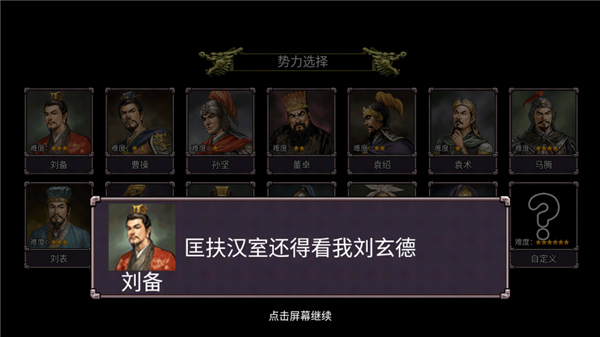 三國(guó)志群雄爭(zhēng)霸