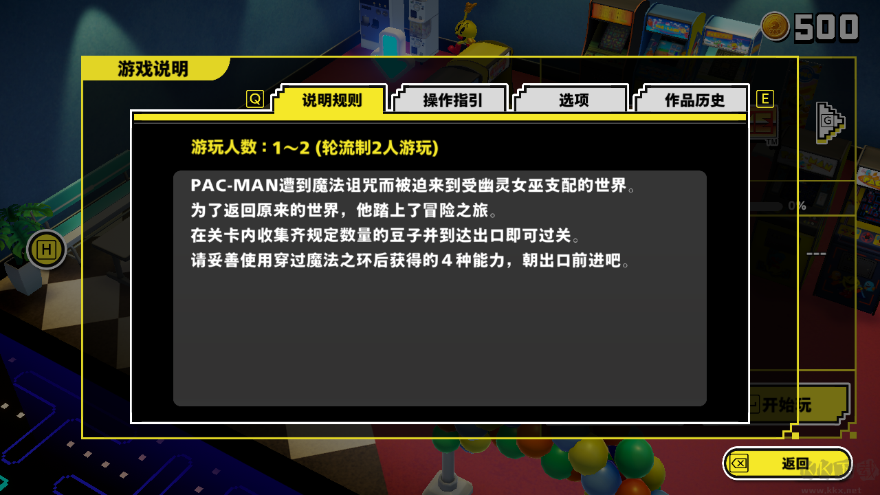 吃豆人博物館+正式版