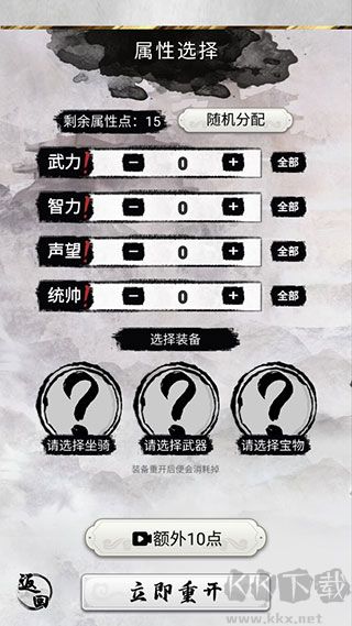 三國(guó)重開模擬器