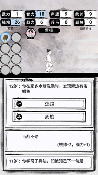 三國(guó)重開模擬器