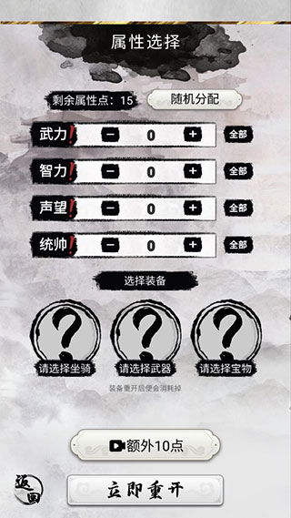 三國(guó)重開模擬器