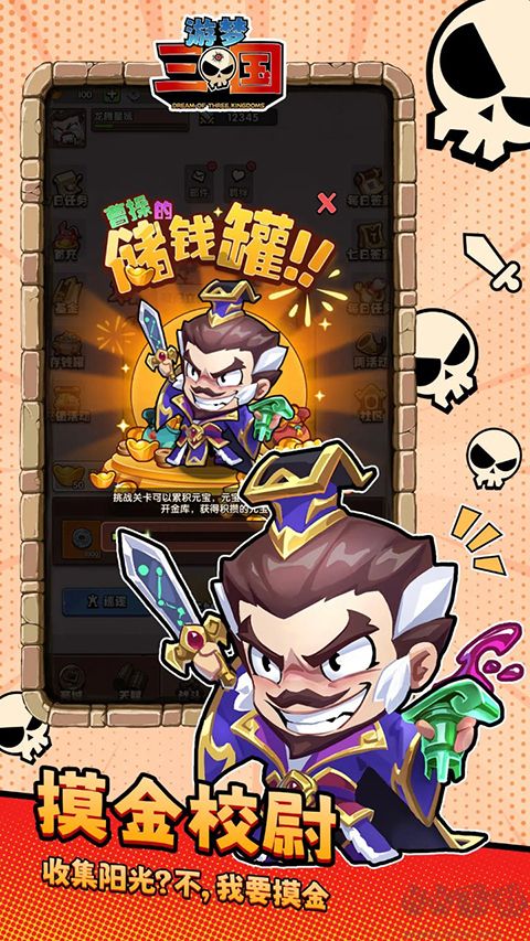 游夢(mèng)三國(guó)