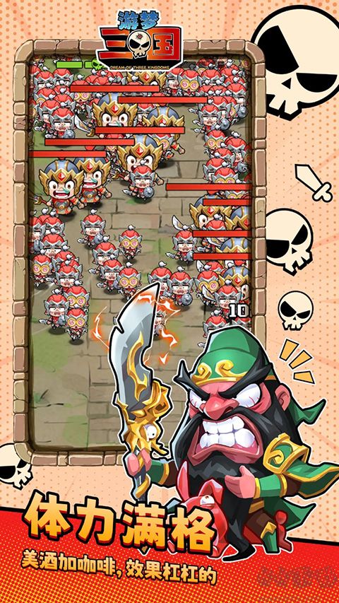 游夢(mèng)三國(guó)