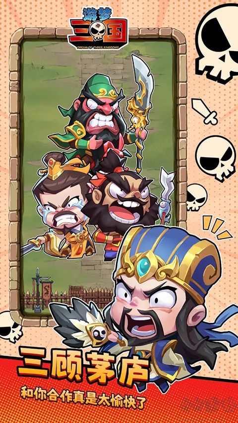 游夢(mèng)三國(guó)