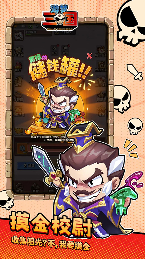 游夢(mèng)三國(guó)