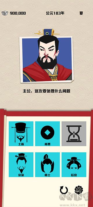 三國主公模擬器