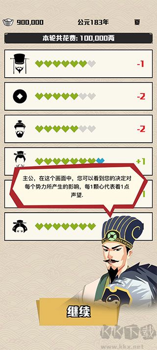 三國主公模擬器