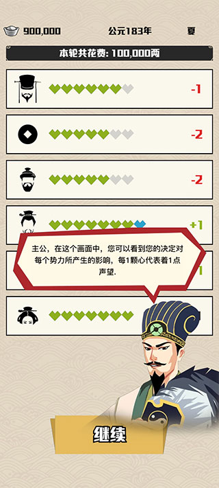 三國主公模擬器