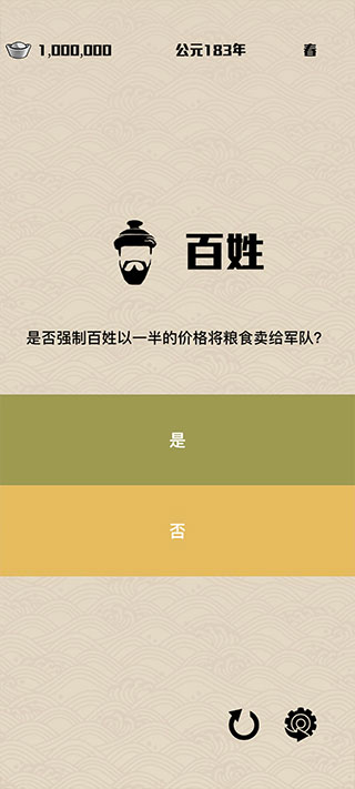 三國主公模擬器