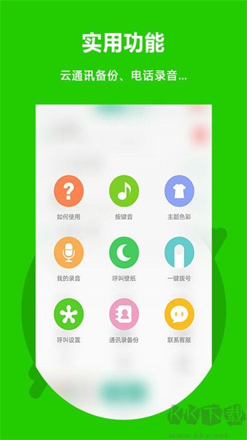 北瓜電話app官方版