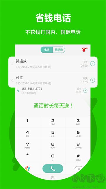 北瓜電話app官方版