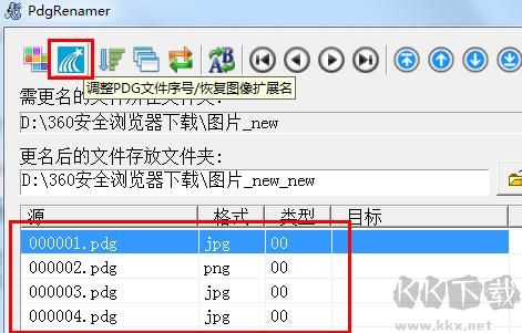 PdgRenamer(Pdg文件改名工具)