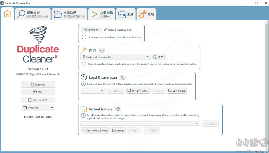 Duplicate Cleaner pro(重復(fù)文件清理軟件)