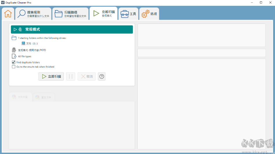 Duplicate Cleaner pro(重復(fù)文件清理軟件)